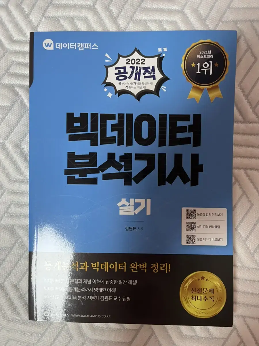 빅데이터분석기사 실기 공개적 새책